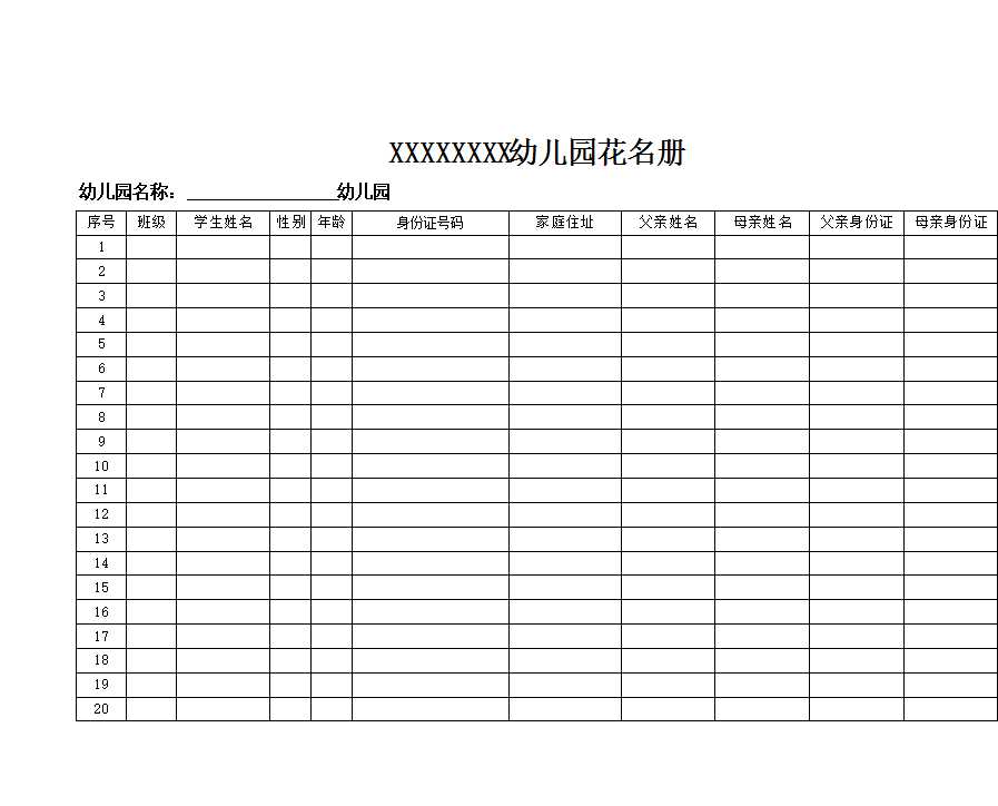 花名冊Excel模板