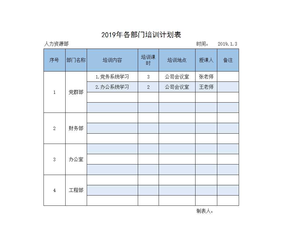 员工花名册Excel模板_07