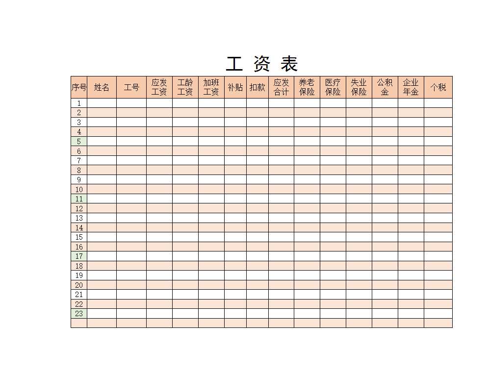 员工花名册Excel模板