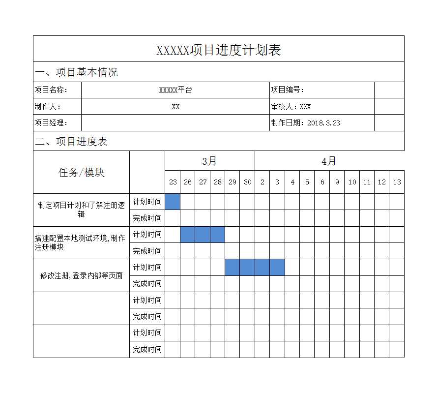 網站項目進度計劃表(模板)Excel模板