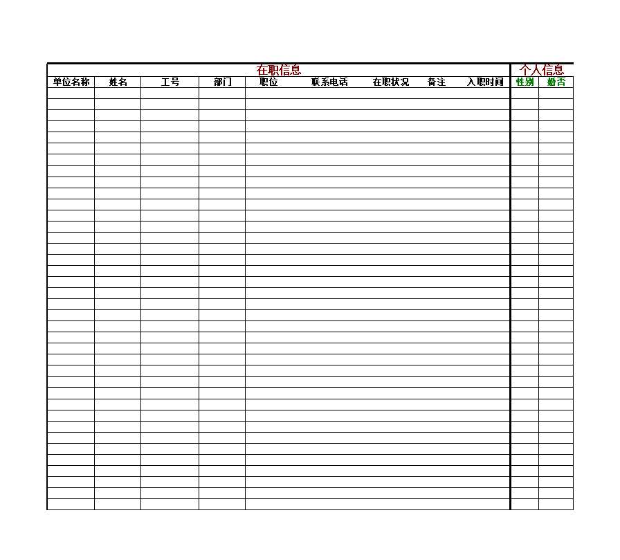 人力资源部-花名册Excel模板