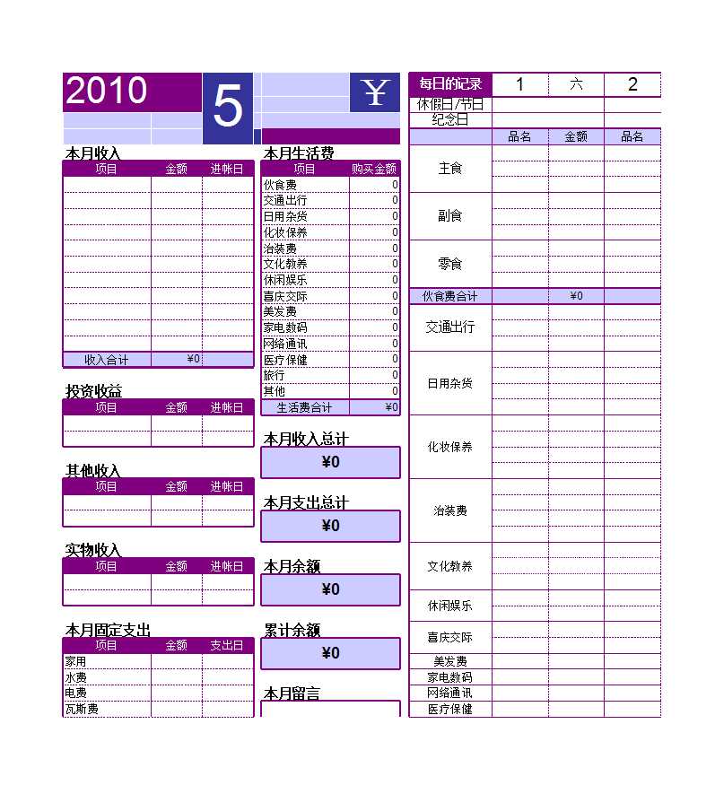 日常记账表格Excel模板_06