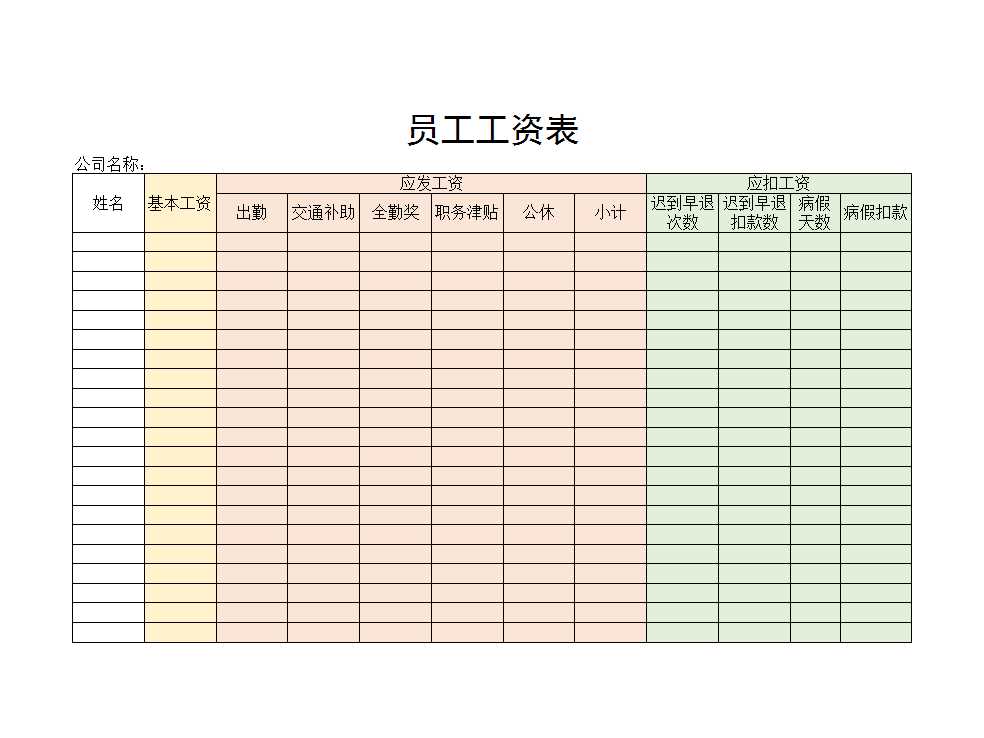 员工花名册Excel模板_38