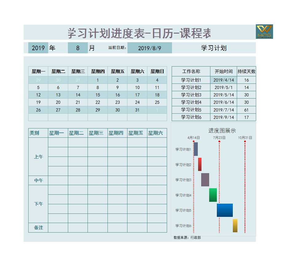 課程表—學習計劃Excel模板