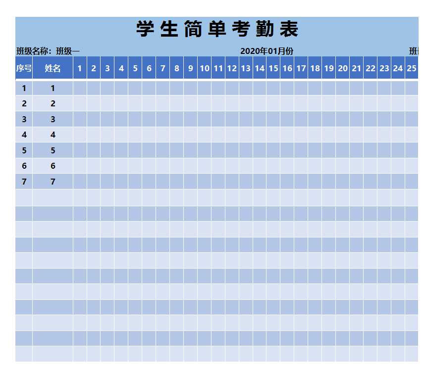 學(xué)生簡單考勤表Excel模板