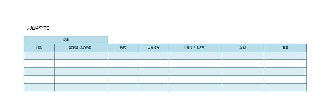 家庭旅行计划表Excel模板_02