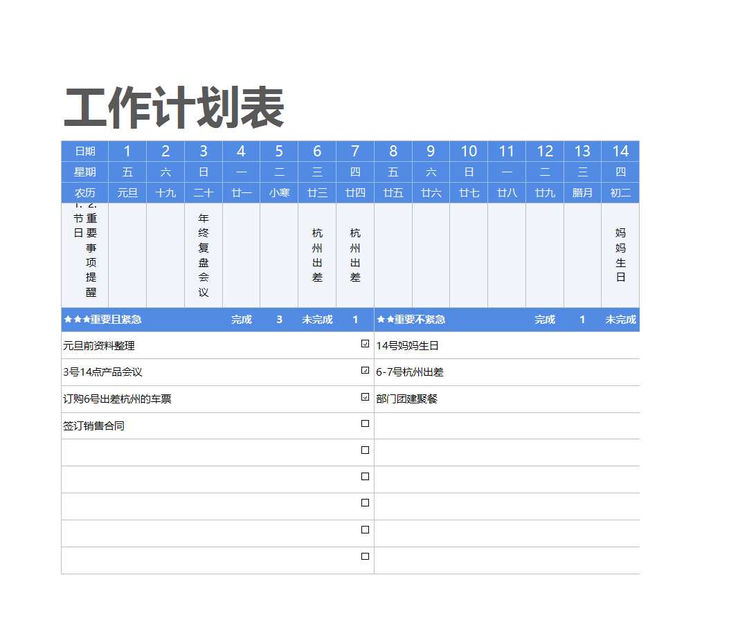 工作計劃表-四象限分類法Excel模板