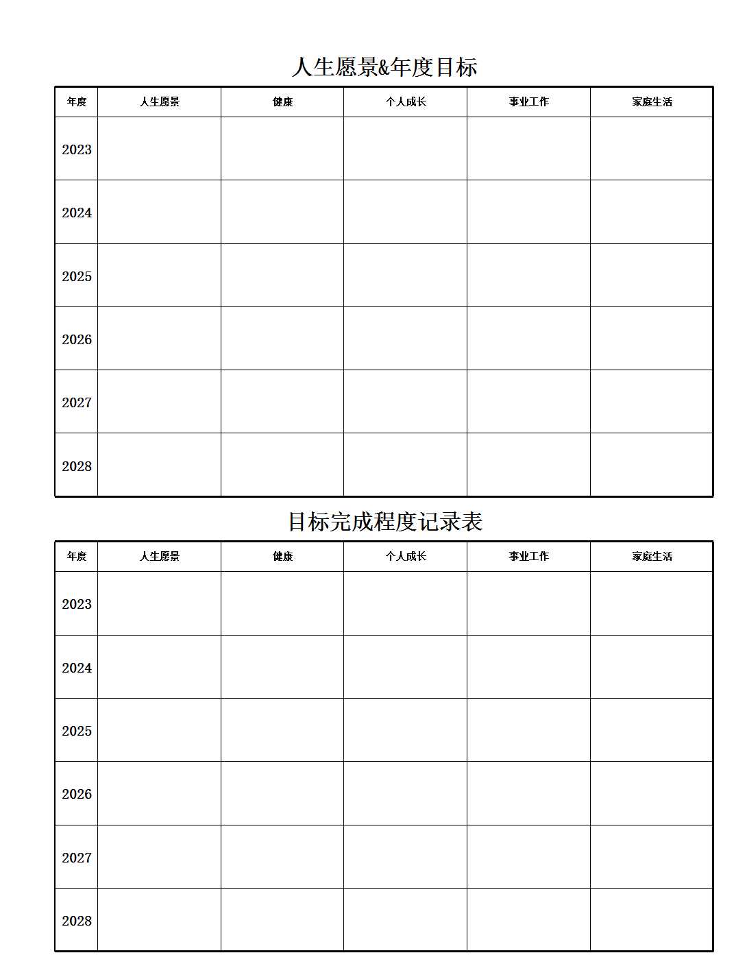 日程表(2023-2028)一页六年功能页Excel模板