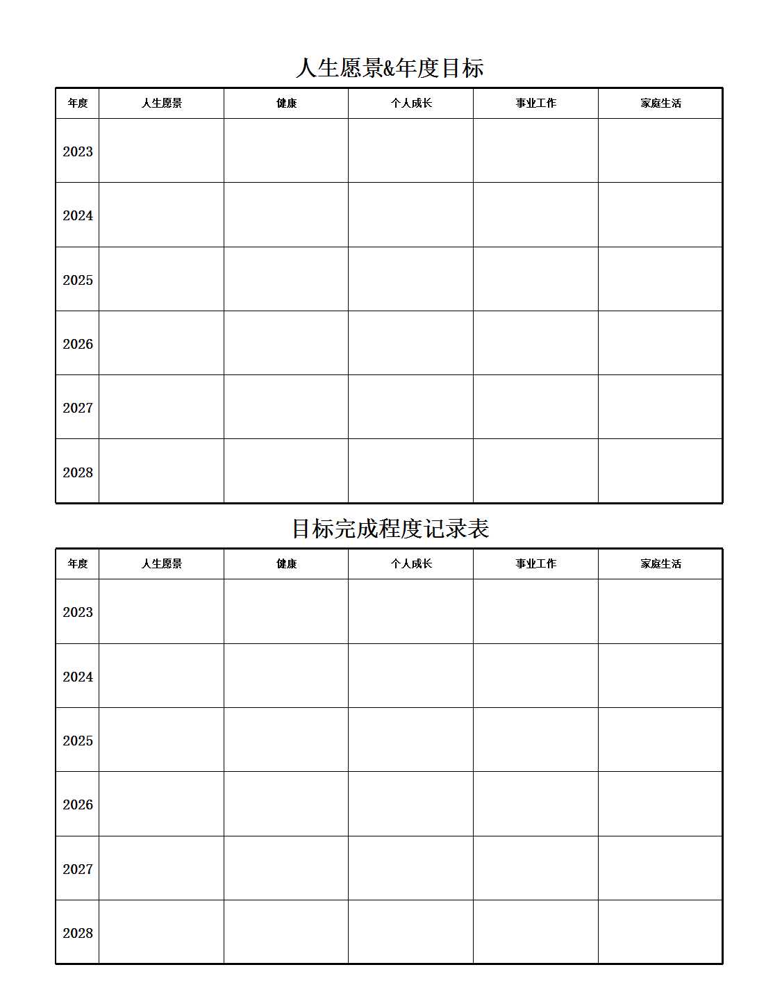 日程表(2023-2028)一頁(yè)六年功能頁(yè)Excel模板