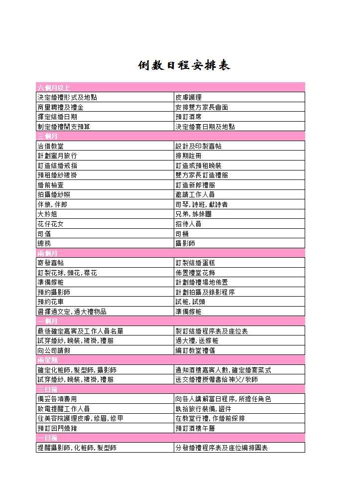 倒數(shù)日程安排表Excel模板