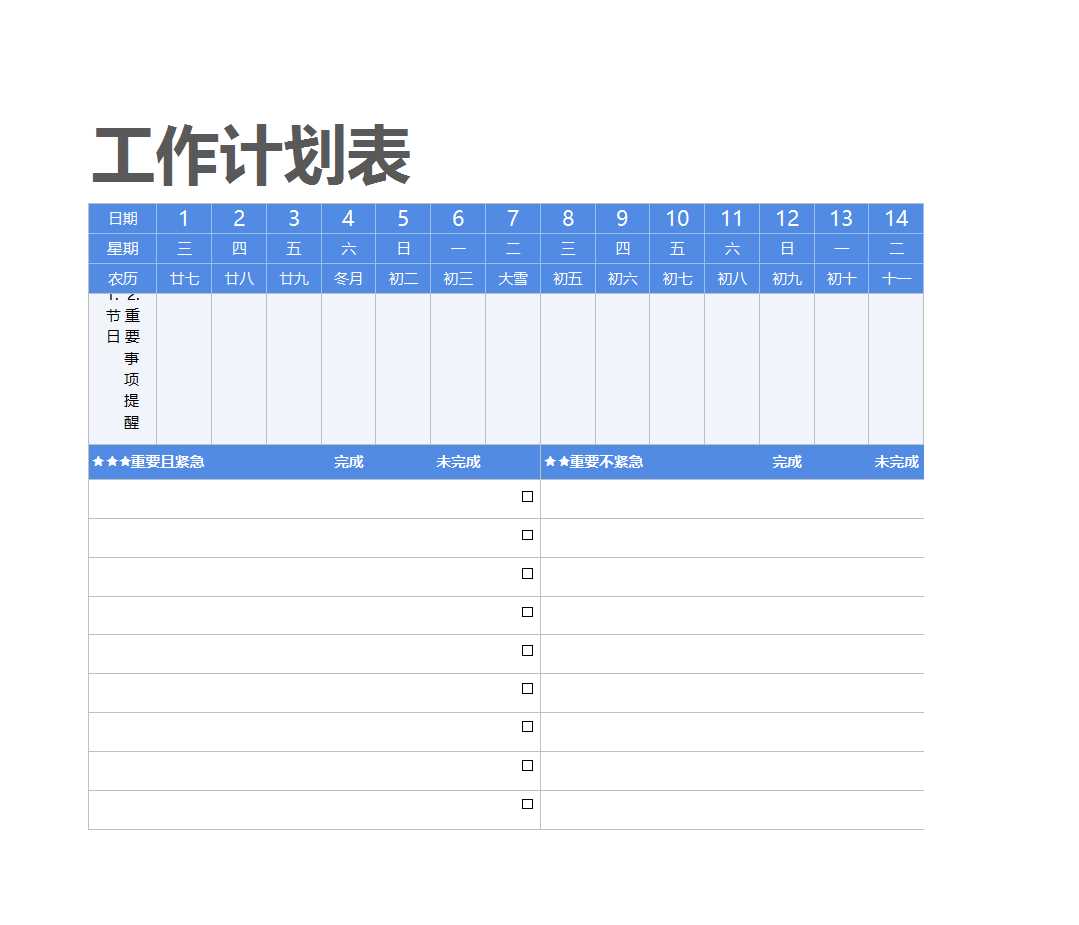 工作计划表-四象限分类法Excel模板_12