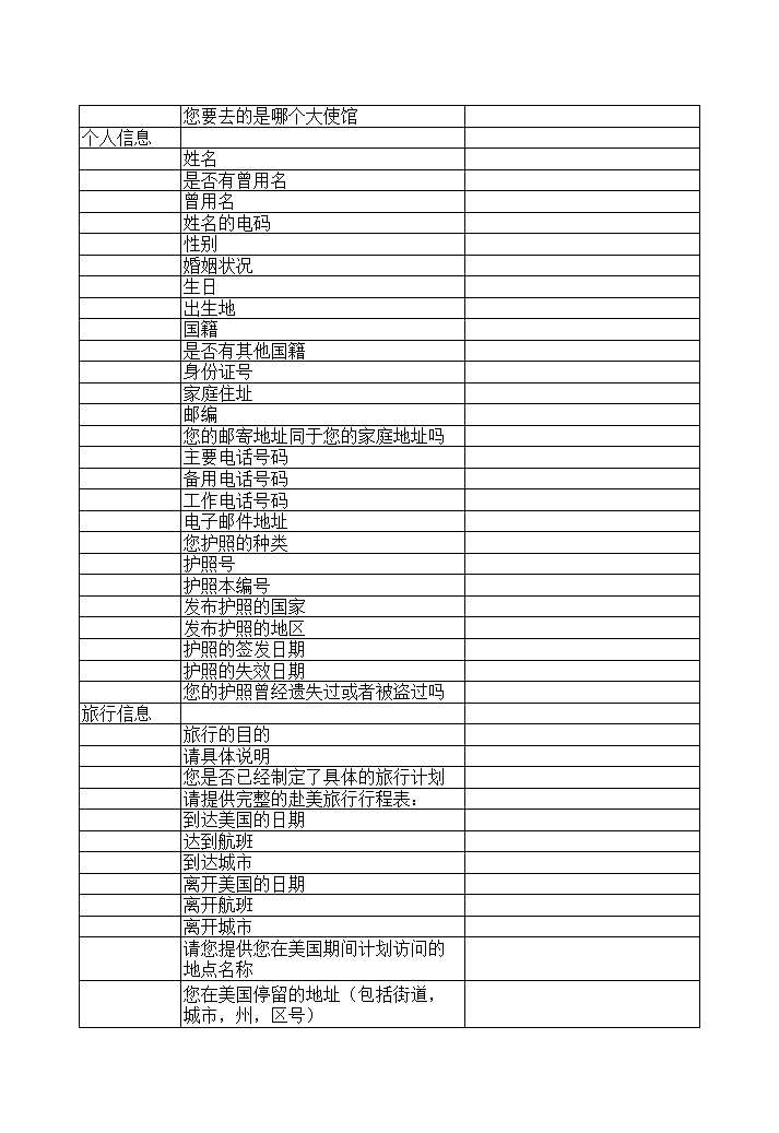 DS160表格中文版Excel模板