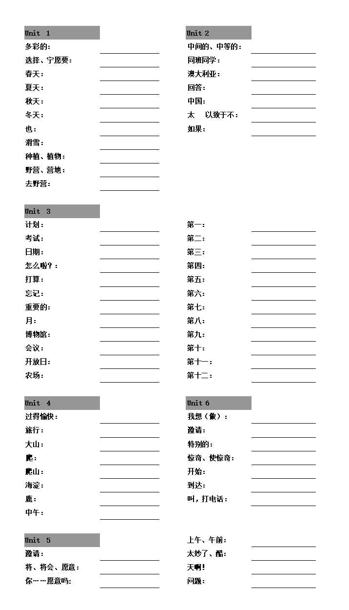 小学五年级下册英语单词表(广东地区适用)Excel模板