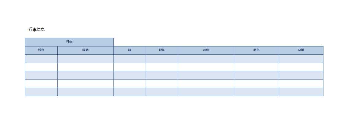 家庭旅行计划表Excel模板_03