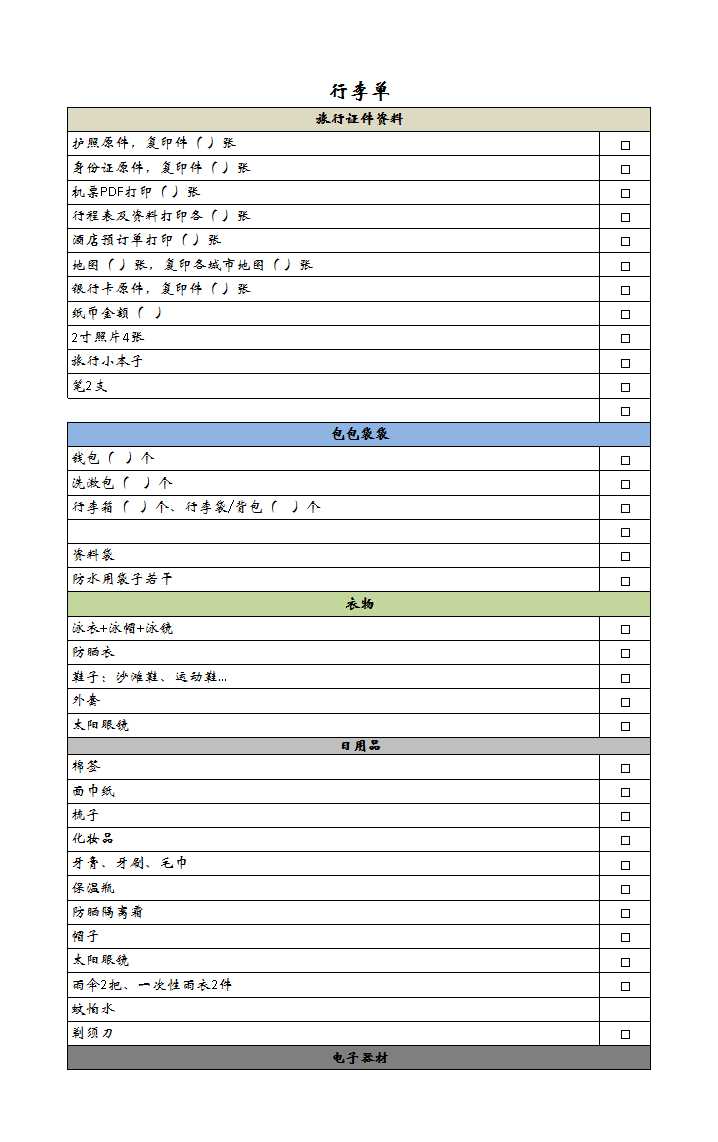 旅行攻略计划表Excel模板_02