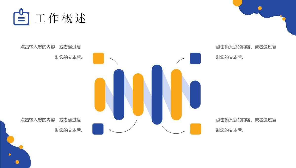 浅蓝色商务创意风公司年终工作总结报告PPT模板_04