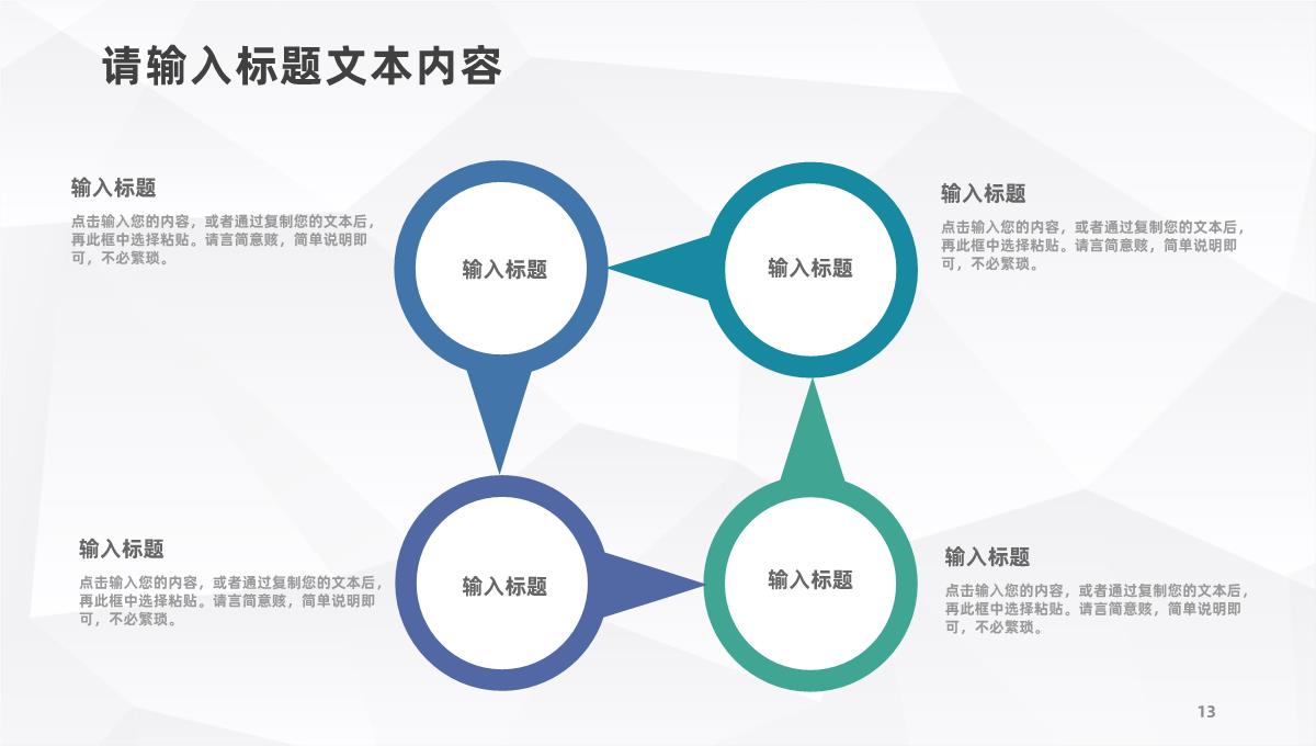 人力资源员工个人季度工作总结及计划公司新同事入职培训通用PPT模板_13