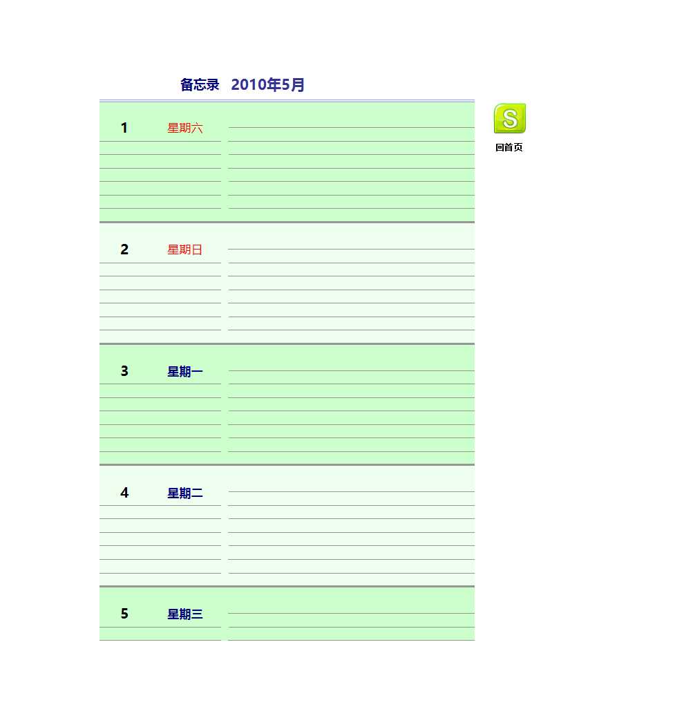 待办事项提醒表Excel模板_09