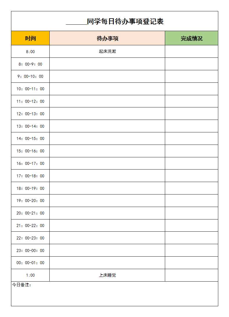 每日待办事项登记表Excel模板_02