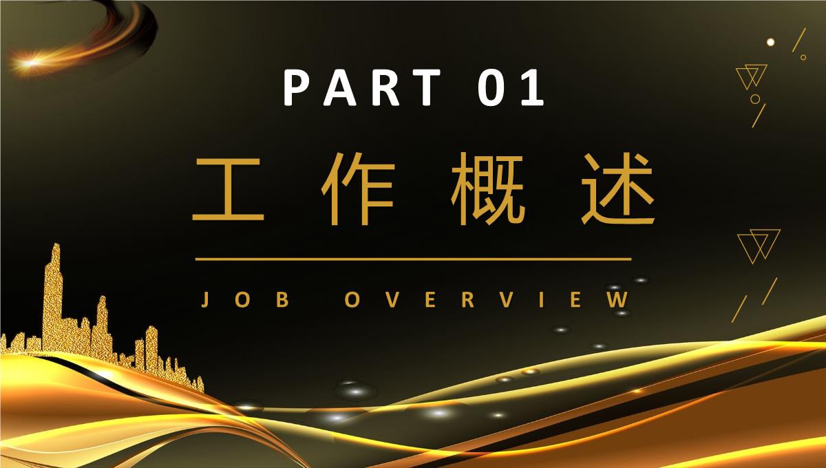 企业年中总结年终总结上半年工作汇报述职报告完整框架PPT模板_03