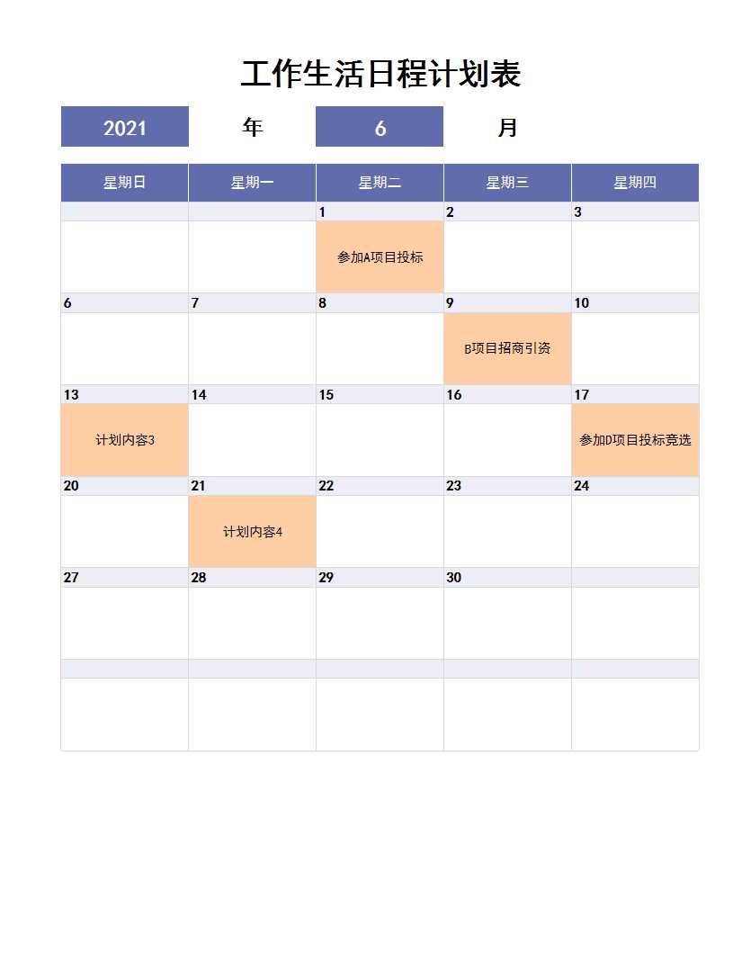日历日程计划表(可A4打印)Excel模板
