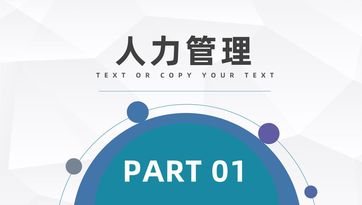 人力资源员工个人季度工作总结及计划公司新同事入职培训通用PPT模板_03