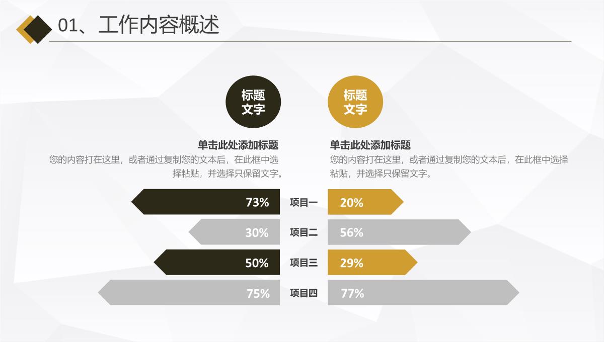 企业年中总结年终总结上半年工作汇报述职报告完整框架PPT模板_05