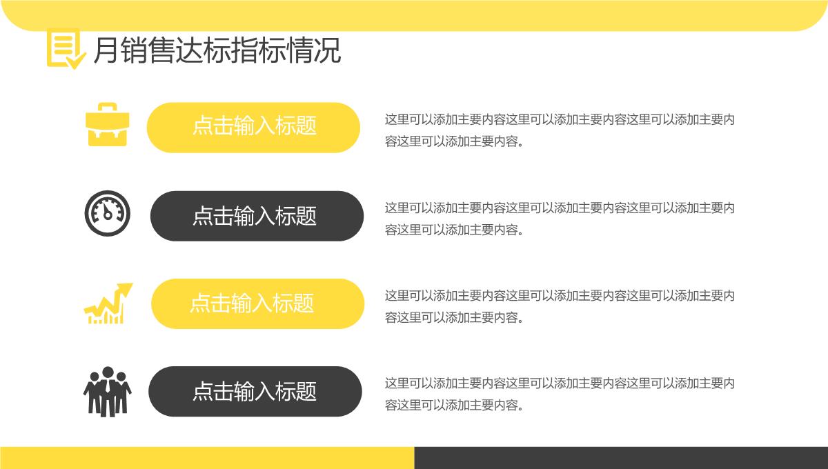 简约风格个人年终总结汇报通用PPT模板_12