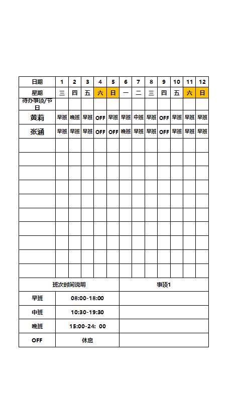 排班表(日期自動更新)Excel模板