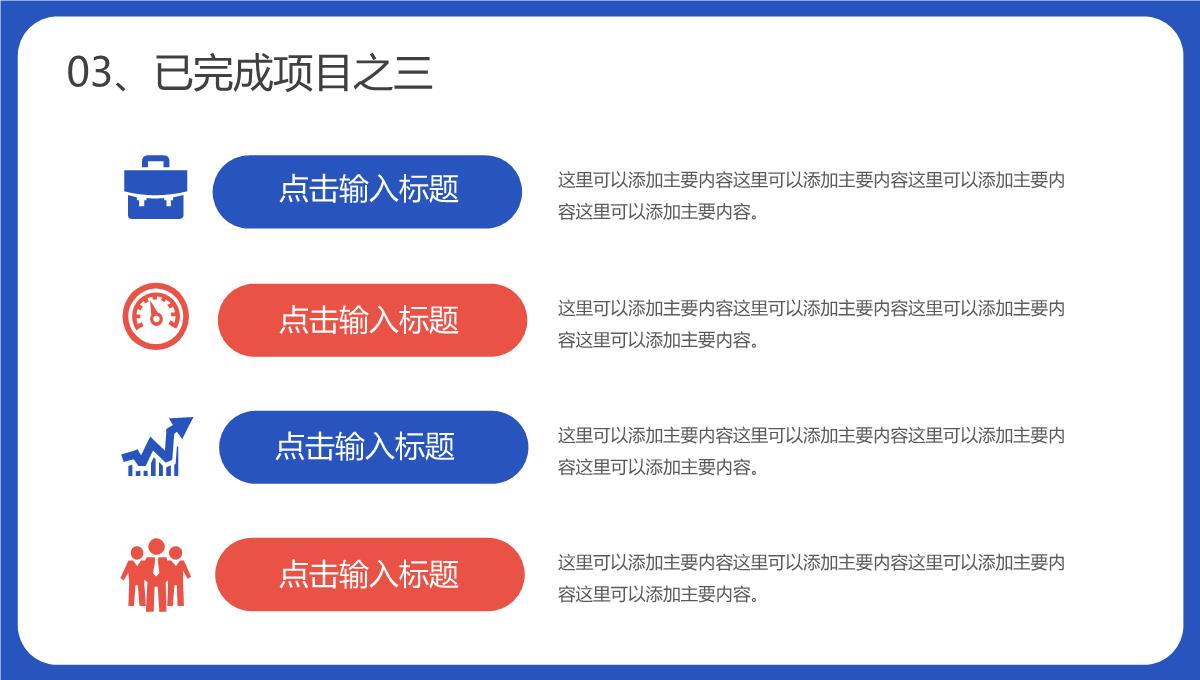 蓝色商务风公司销售部心得体会年终总结年中招商引资工作汇报要点PPT模板_17