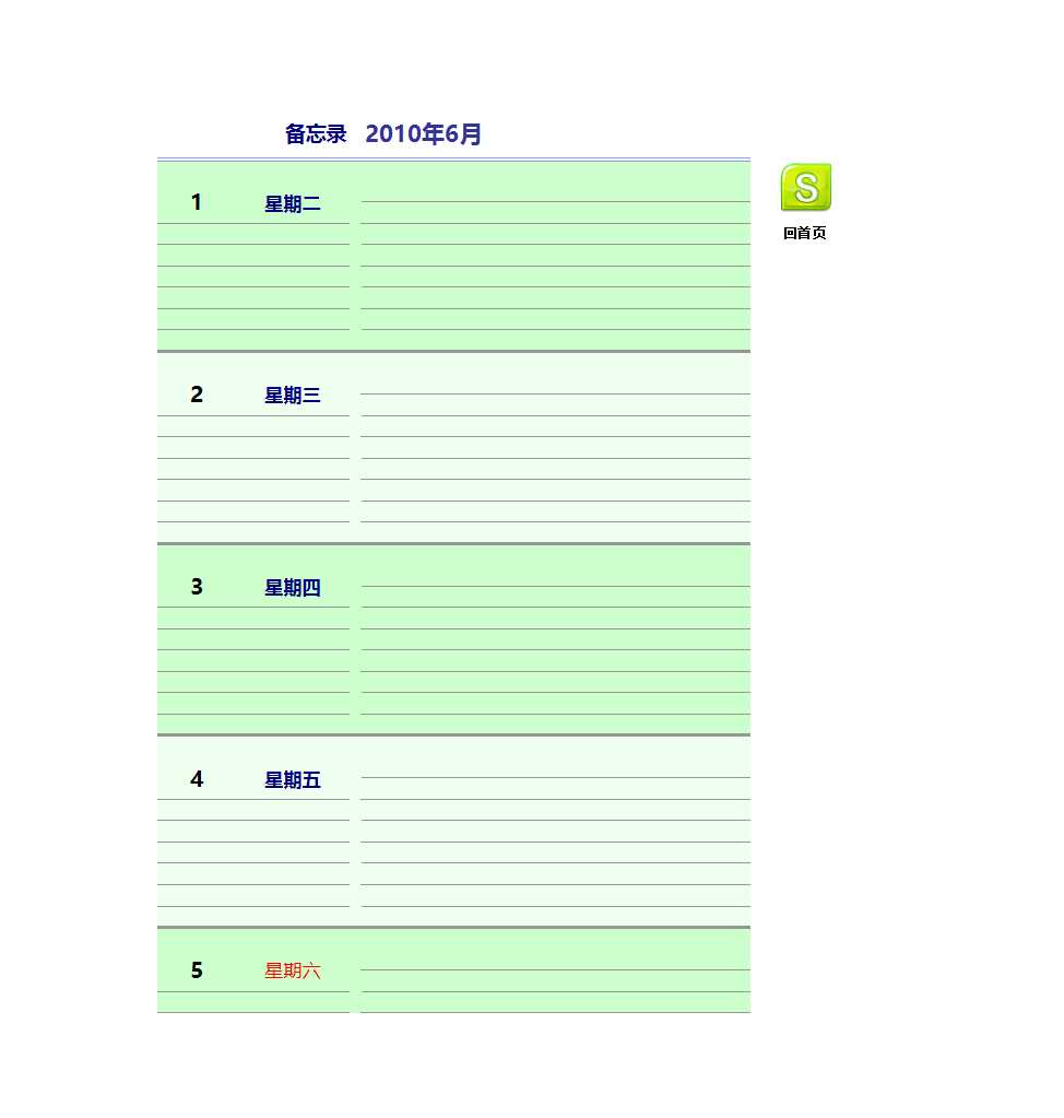 待办事项提醒表Excel模板_10