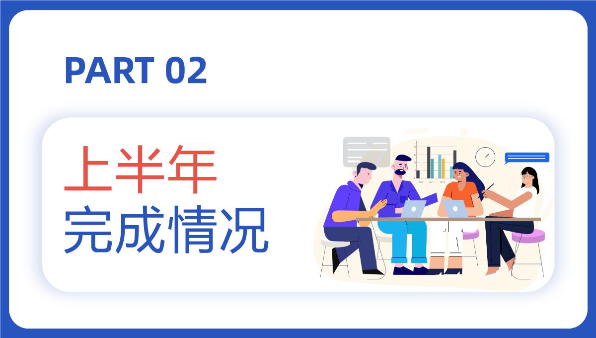 蓝色商务风公司销售部心得体会年终总结年中招商引资工作汇报要点PPT模板_08