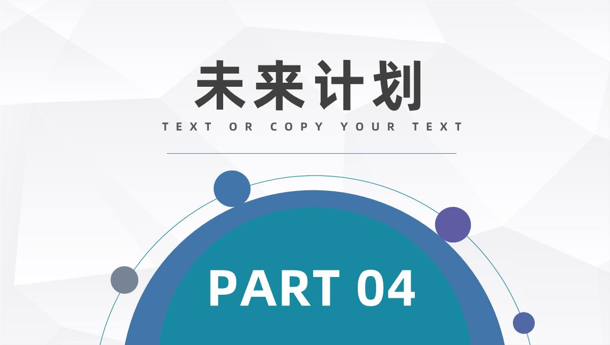 人力资源员工个人季度工作总结及计划公司新同事入职培训通用PPT模板_15