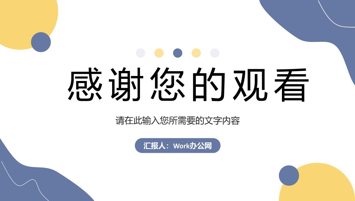 学校班级公开课教育培训教师教学说课方法总结PPT模板_20