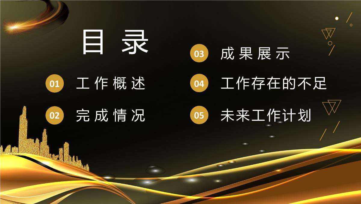 企业年中总结年终总结上半年工作汇报述职报告完整框架PPT模板_02