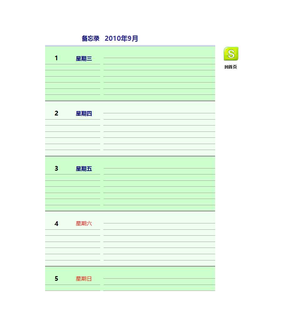 待办事项提醒表Excel模板_13