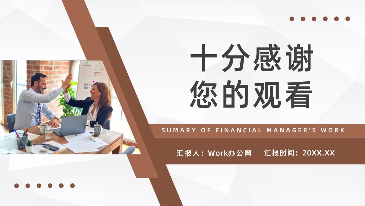 企业财务部门经理年中工作总结公司财务知识培训计划书通用PPT模板_19