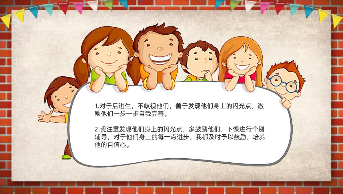 小学一年级班主任工作总结(计划)通用PPT模板_13