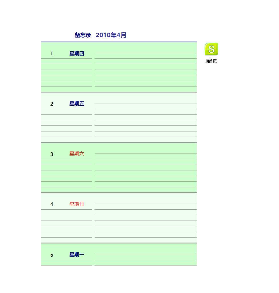 待办事项提醒表Excel模板_08