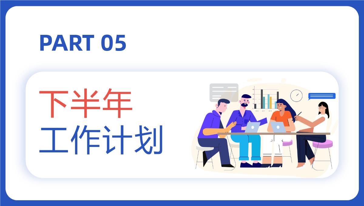 蓝色商务风公司销售部心得体会年终总结年中招商引资工作汇报要点PPT模板_23