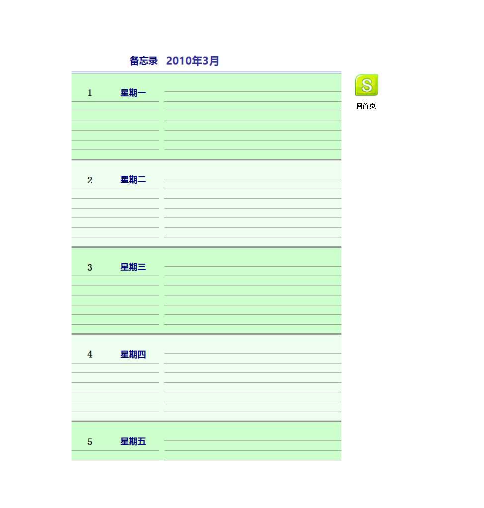 待办事项提醒表Excel模板_07