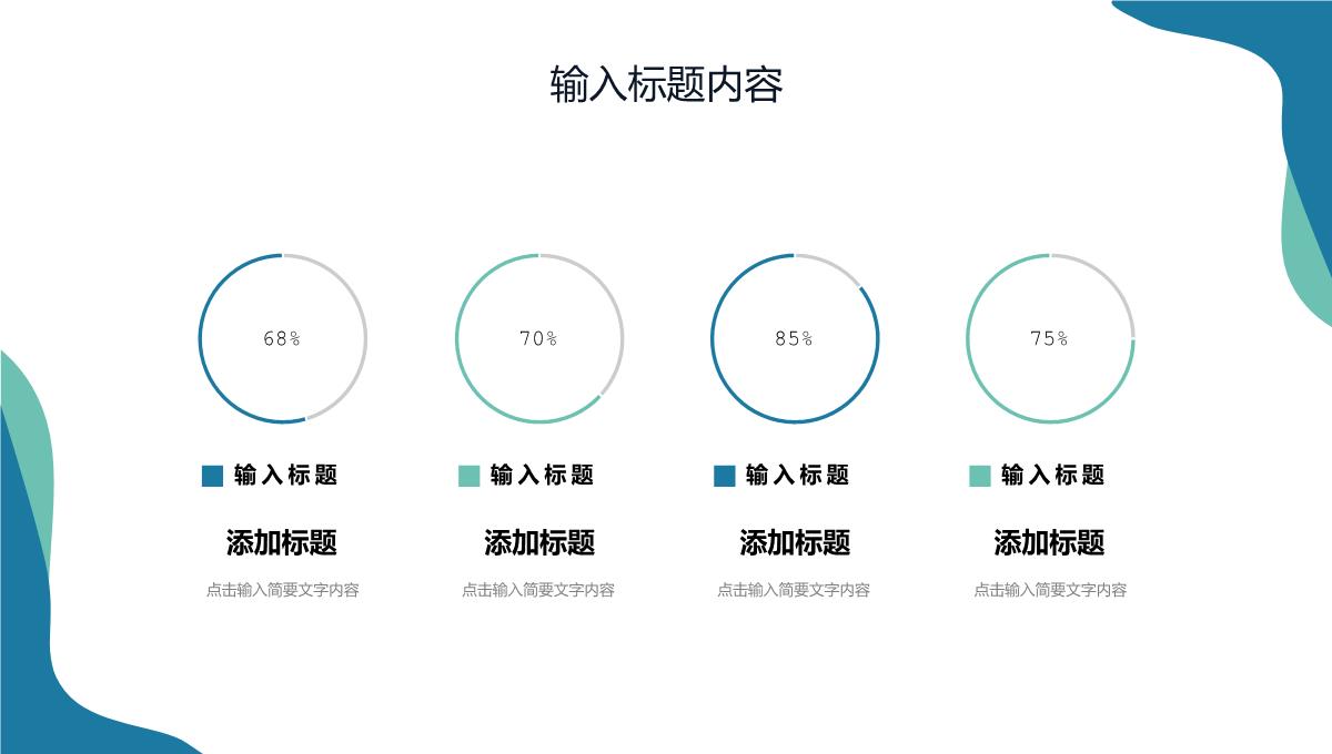 简约扁平风个人工作月报总结项目进度汇报PPT模板_14