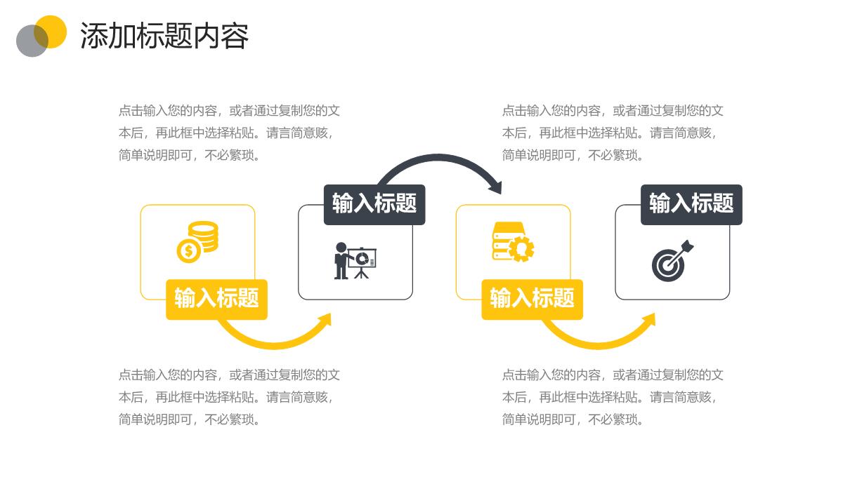 黄色简约公司早会总结部门例会沟通PPT模板_11