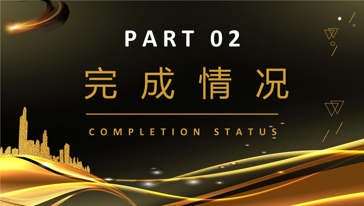 企业年中总结年终总结上半年工作汇报述职报告完整框架PPT模板_08