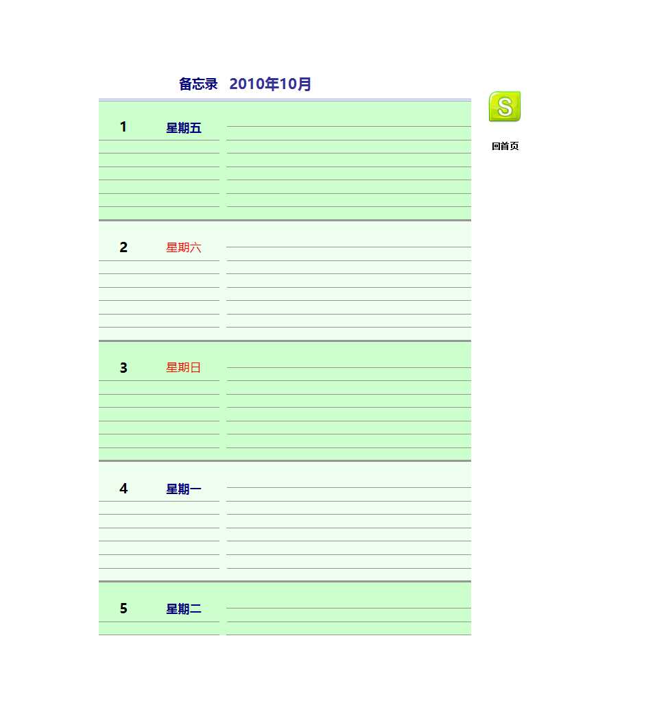 待办事项提醒表Excel模板_14