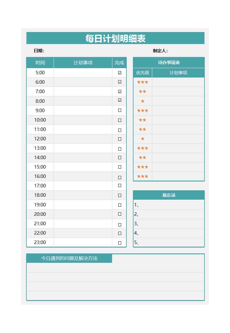 每日工作學習計劃表Excel模板