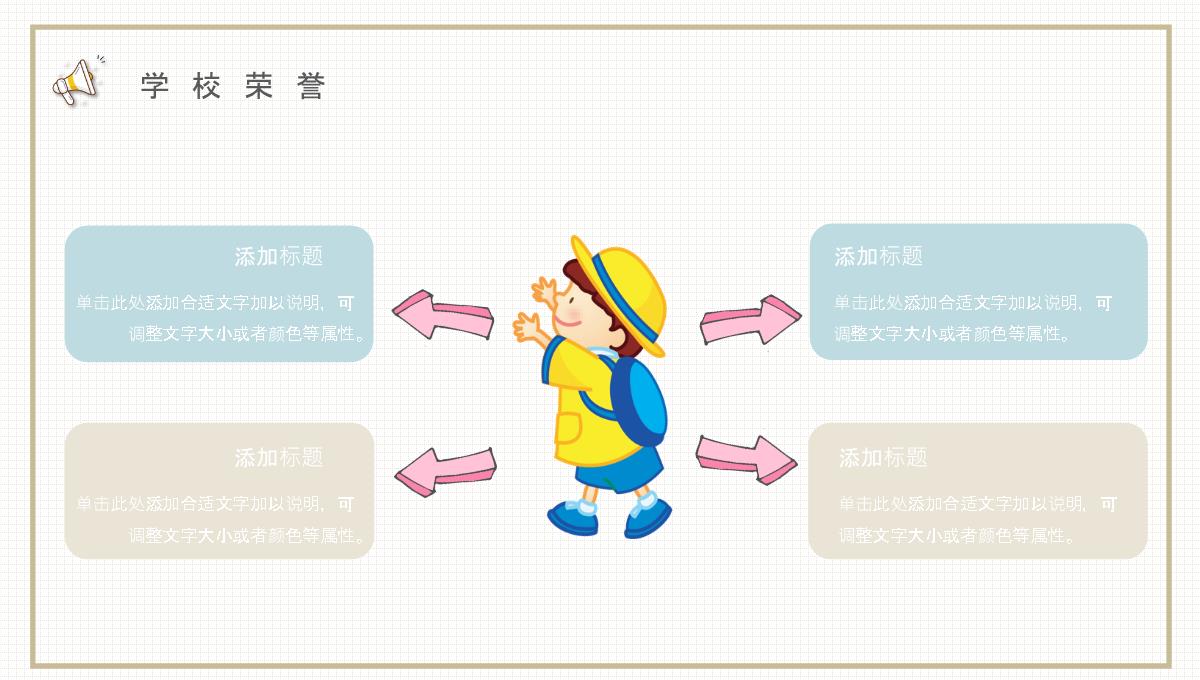 幼儿园园务(园长)工作总结报告PPT模板_09