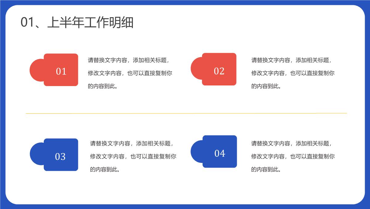 蓝色商务风公司销售部心得体会年终总结年中招商引资工作汇报要点PPT模板_05