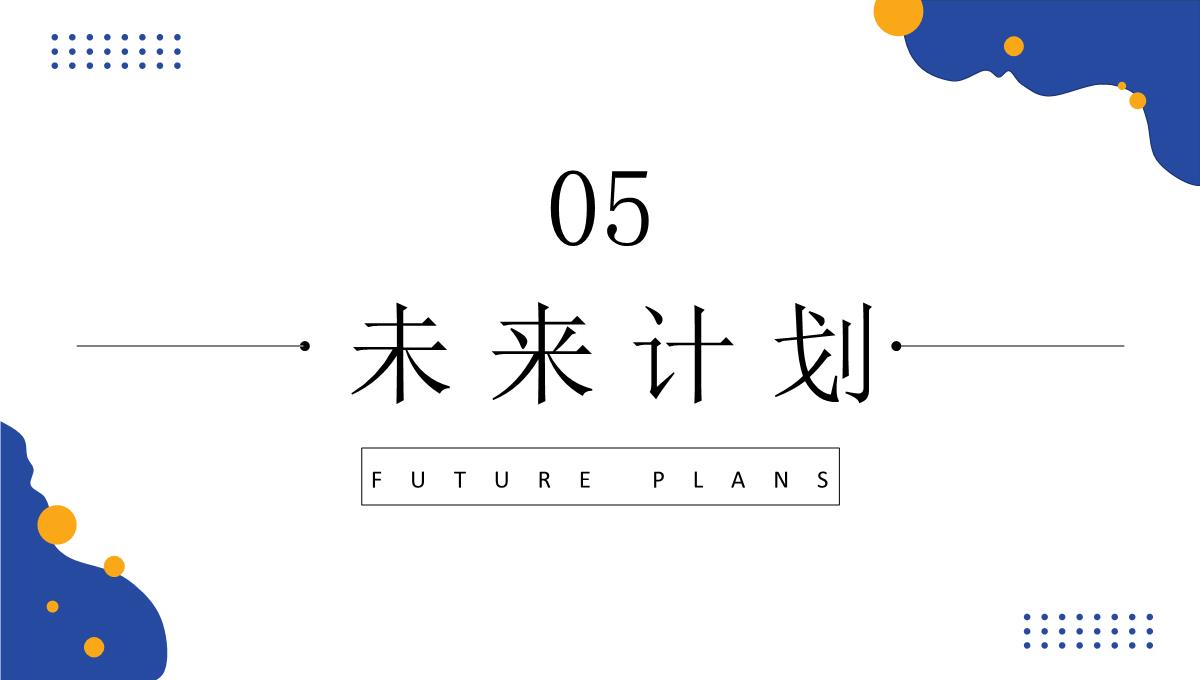 浅蓝色商务创意风公司年终工作总结报告PPT模板_20