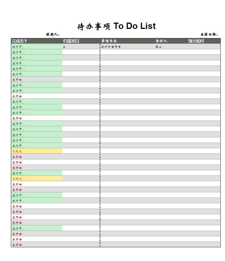 月度ToDoList-待办事项Excel模板
